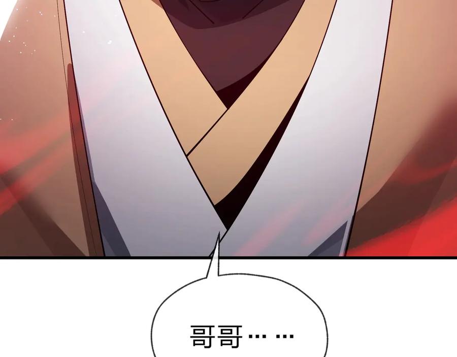 《大爱魔尊，女徒弟都想杀我》第10话 干掉魔尊，女徒弟们就都是我的！ 第178页