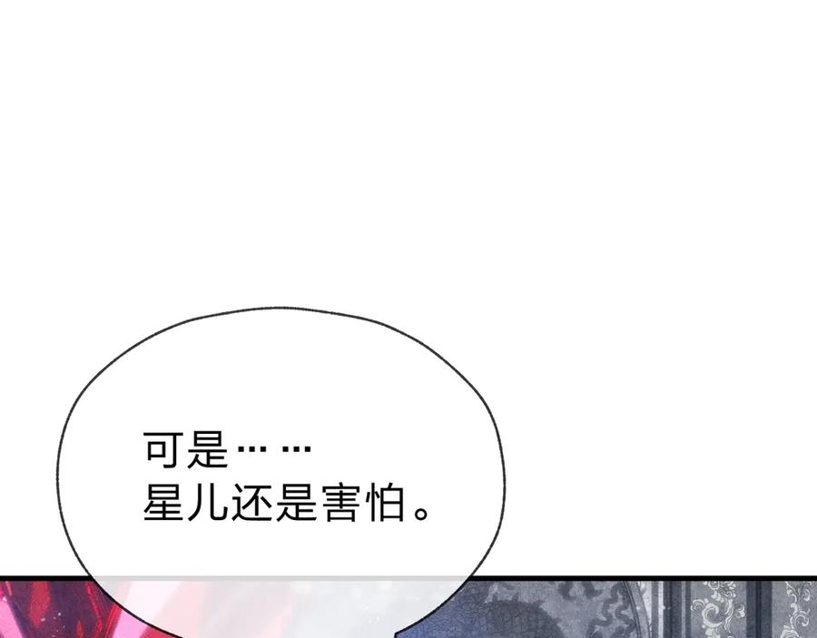 《大爱魔尊，女徒弟都想杀我》第10话 干掉魔尊，女徒弟们就都是我的！ 第67页