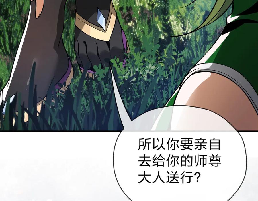 《大爱魔尊，女徒弟都想杀我》第10话 干掉魔尊，女徒弟们就都是我的！ 第27页