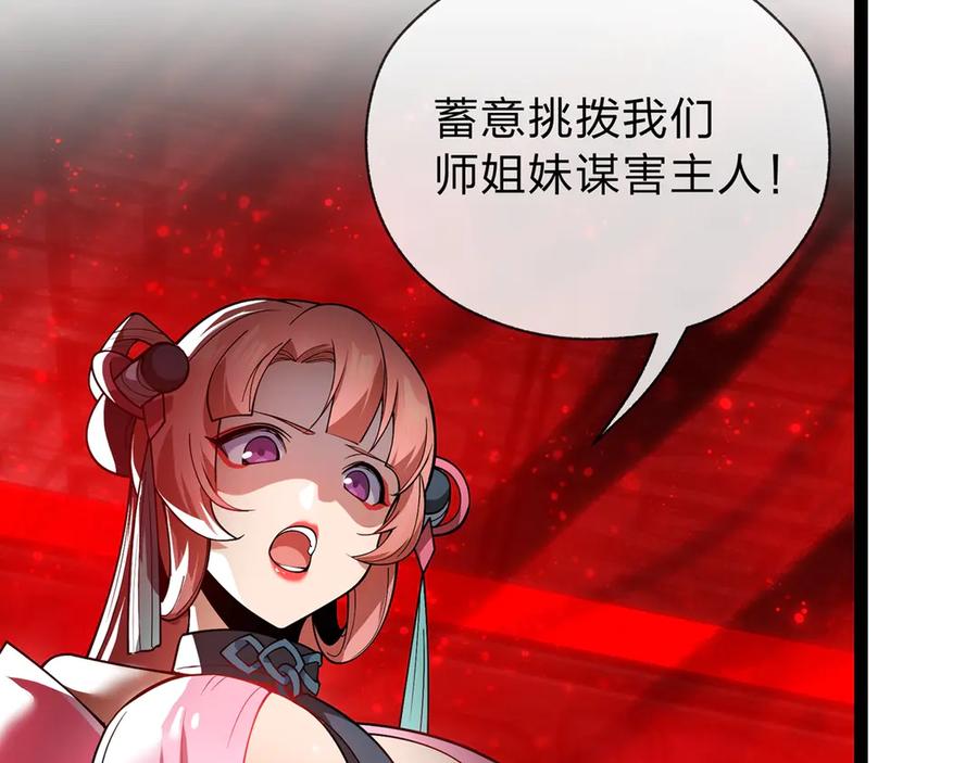 《大爱魔尊，女徒弟都想杀我》第10话 干掉魔尊，女徒弟们就都是我的！ 第183页