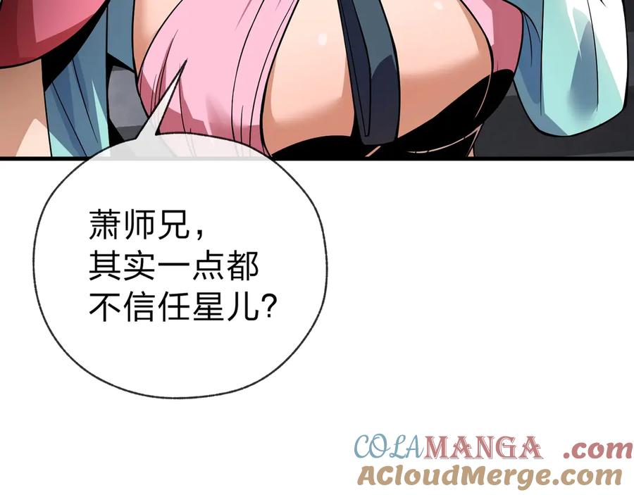《大爱魔尊，女徒弟都想杀我》第10话 干掉魔尊，女徒弟们就都是我的！ 第109页