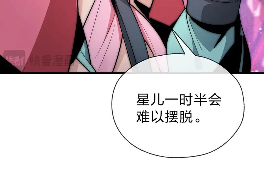 《大爱魔尊，女徒弟都想杀我》第10话 干掉魔尊，女徒弟们就都是我的！ 第72页