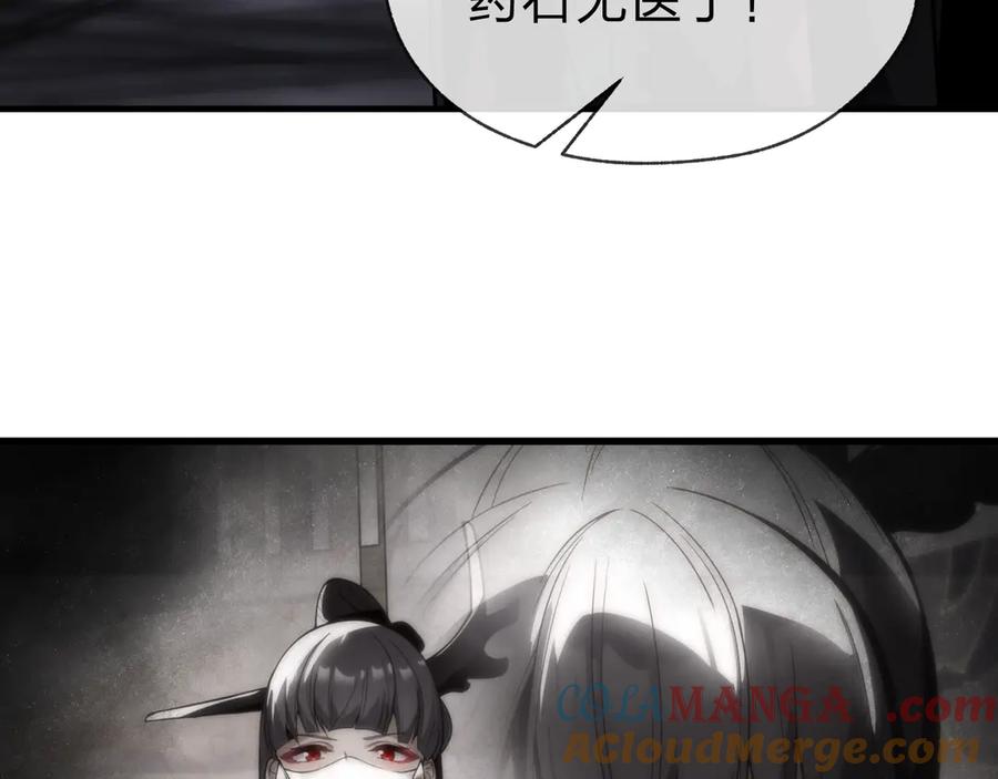 《大爱魔尊，女徒弟都想杀我》第10话 干掉魔尊，女徒弟们就都是我的！ 第141页