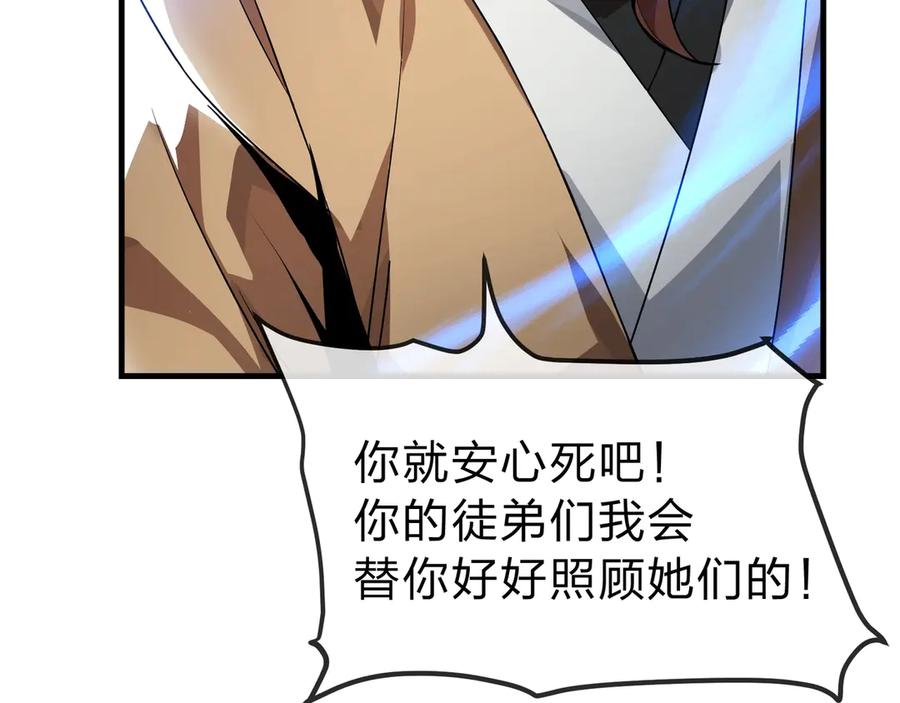《大爱魔尊，女徒弟都想杀我》第10话 干掉魔尊，女徒弟们就都是我的！ 第168页