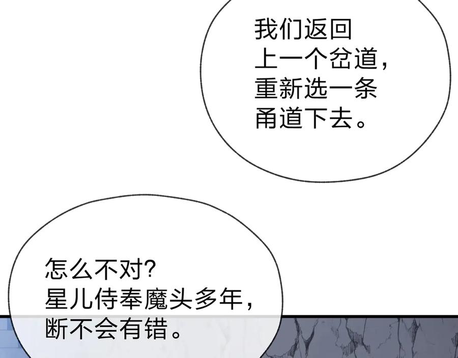 《大爱魔尊，女徒弟都想杀我》第10话 干掉魔尊，女徒弟们就都是我的！ 第103页