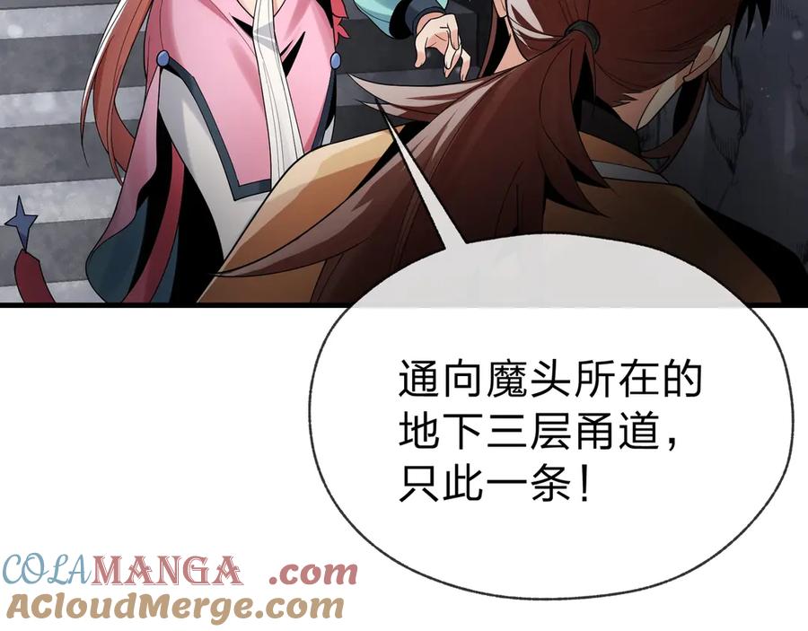 《大爱魔尊，女徒弟都想杀我》第10话 干掉魔尊，女徒弟们就都是我的！ 第105页