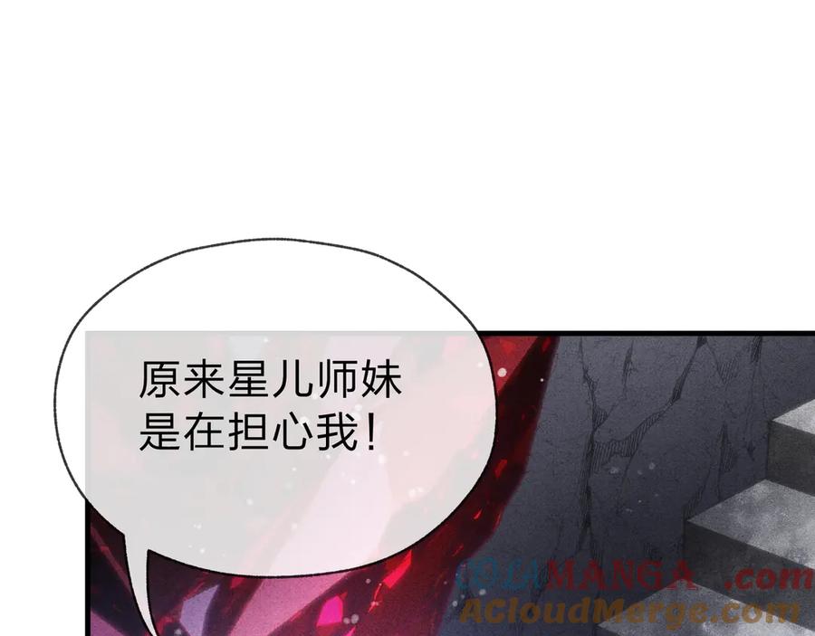 《大爱魔尊，女徒弟都想杀我》第10话 干掉魔尊，女徒弟们就都是我的！ 第61页