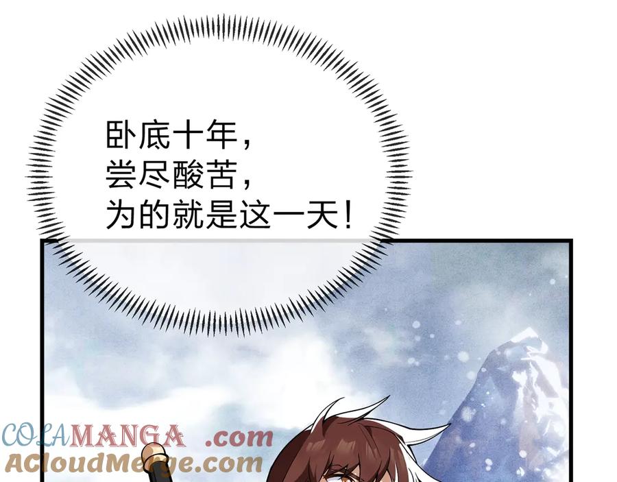 《大爱魔尊，女徒弟都想杀我》第10话 干掉魔尊，女徒弟们就都是我的！ 第41页