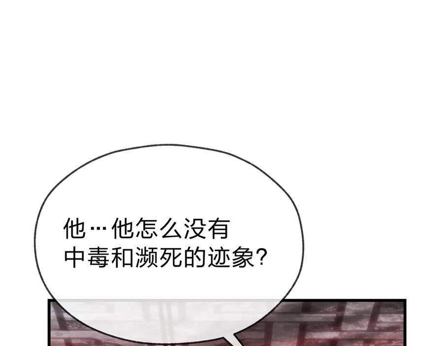 《大爱魔尊，女徒弟都想杀我》第10话 干掉魔尊，女徒弟们就都是我的！ 第132页