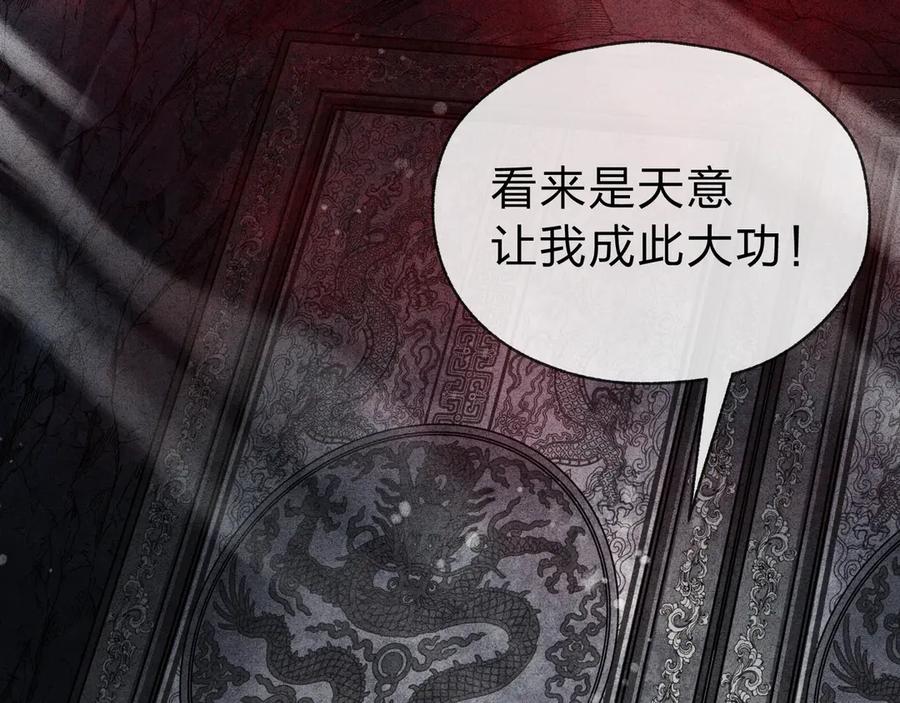 《大爱魔尊，女徒弟都想杀我》第10话 干掉魔尊，女徒弟们就都是我的！ 第38页