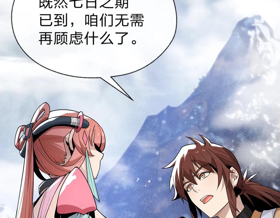 《大爱魔尊，女徒弟都想杀我》第10话 干掉魔尊，女徒弟们就都是我的！ 第64页