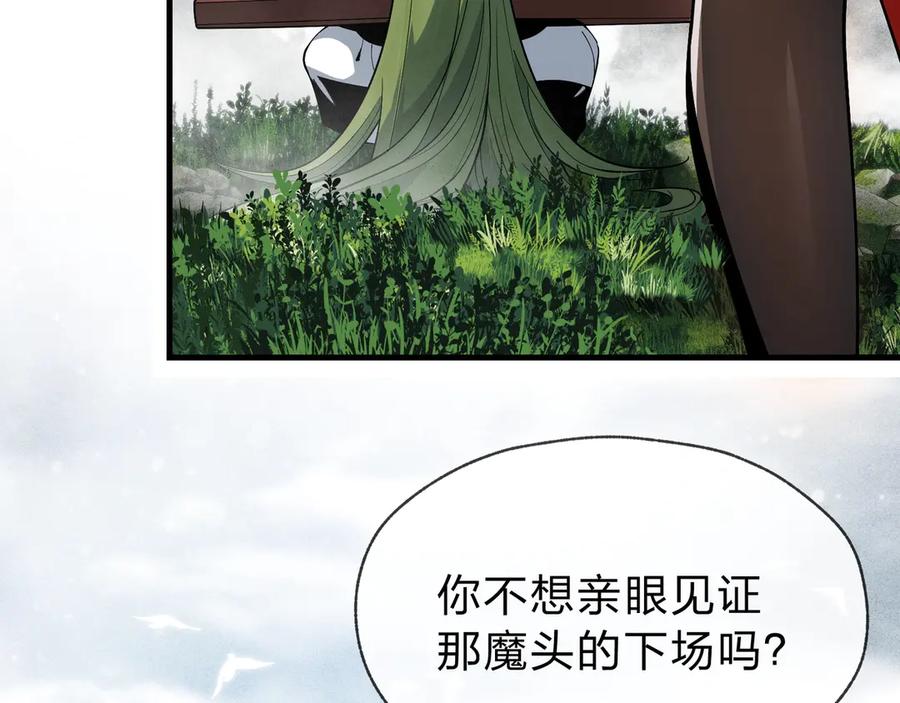 《大爱魔尊，女徒弟都想杀我》第10话 干掉魔尊，女徒弟们就都是我的！ 第15页