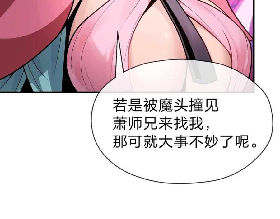 《大爱魔尊，女徒弟都想杀我》第10话 干掉魔尊，女徒弟们就都是我的！ 第60页