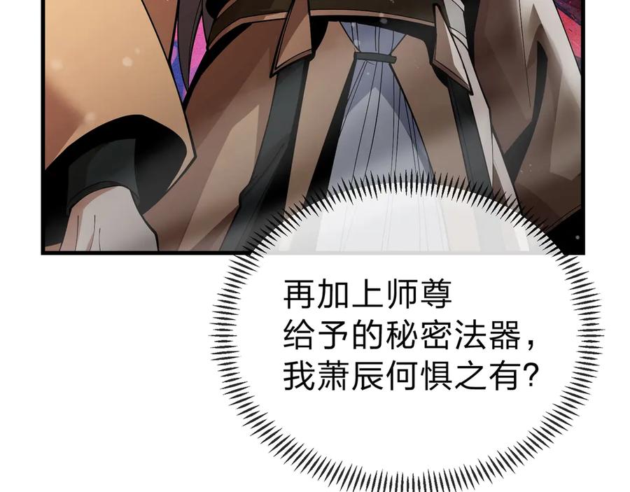 《大爱魔尊，女徒弟都想杀我》第10话 干掉魔尊，女徒弟们就都是我的！ 第43页
