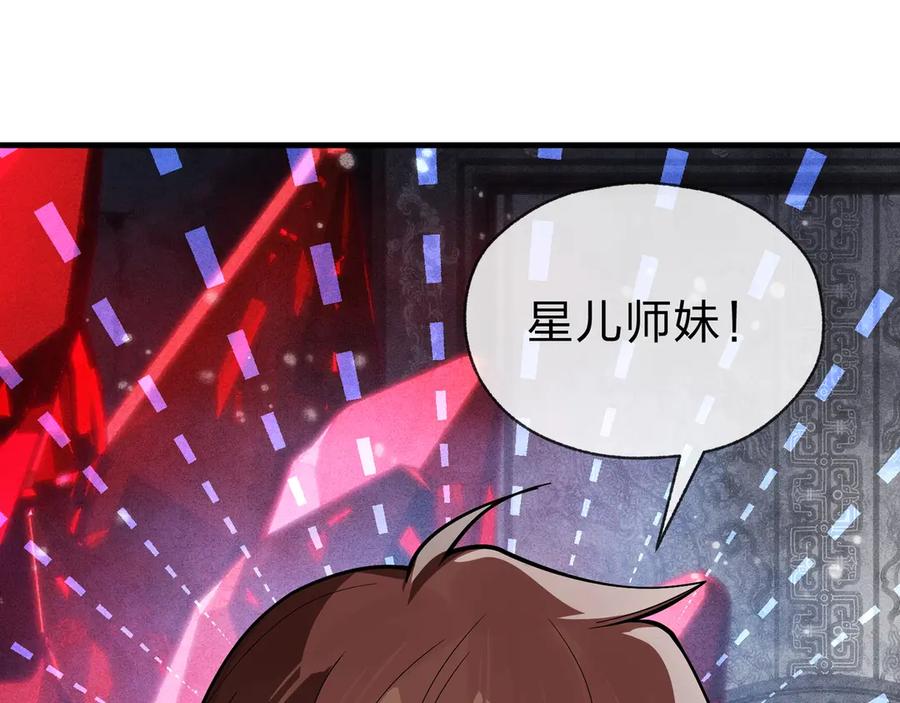 《大爱魔尊，女徒弟都想杀我》第10话 干掉魔尊，女徒弟们就都是我的！ 第46页