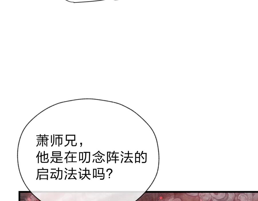 《大爱魔尊，女徒弟都想杀我》第10话 干掉魔尊，女徒弟们就都是我的！ 第147页