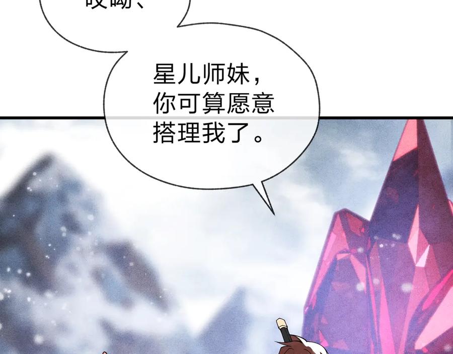 《大爱魔尊，女徒弟都想杀我》第10话 干掉魔尊，女徒弟们就都是我的！ 第55页