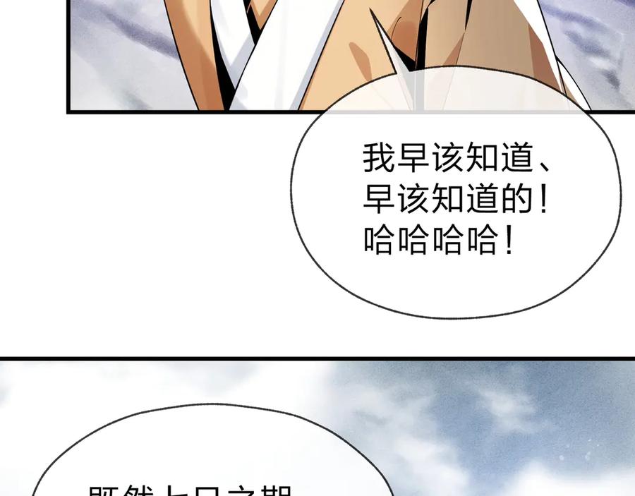 《大爱魔尊，女徒弟都想杀我》第10话 干掉魔尊，女徒弟们就都是我的！ 第63页