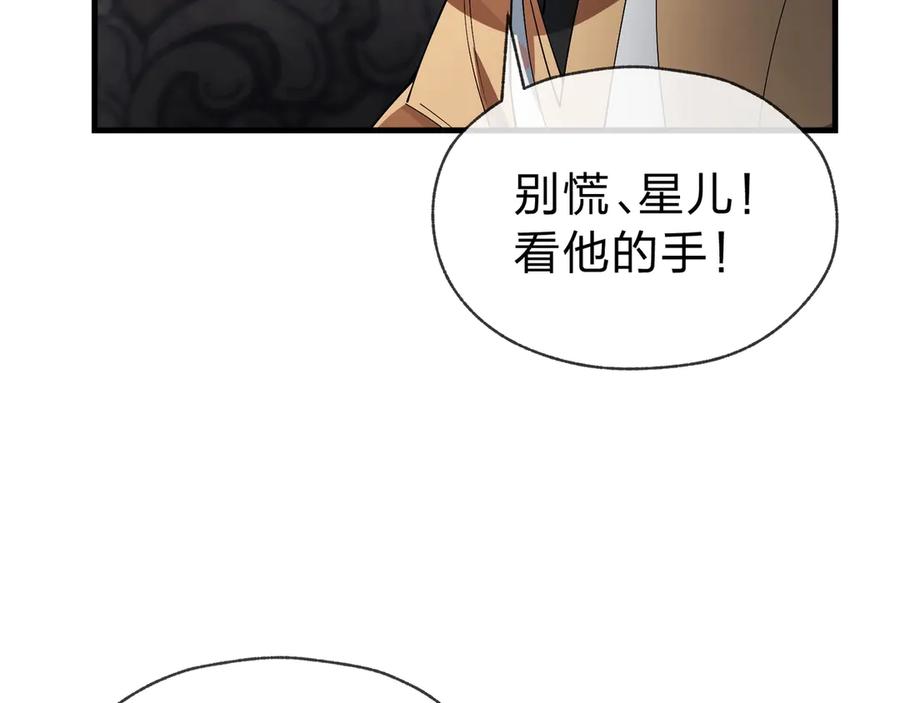 《大爱魔尊，女徒弟都想杀我》第10话 干掉魔尊，女徒弟们就都是我的！ 第138页