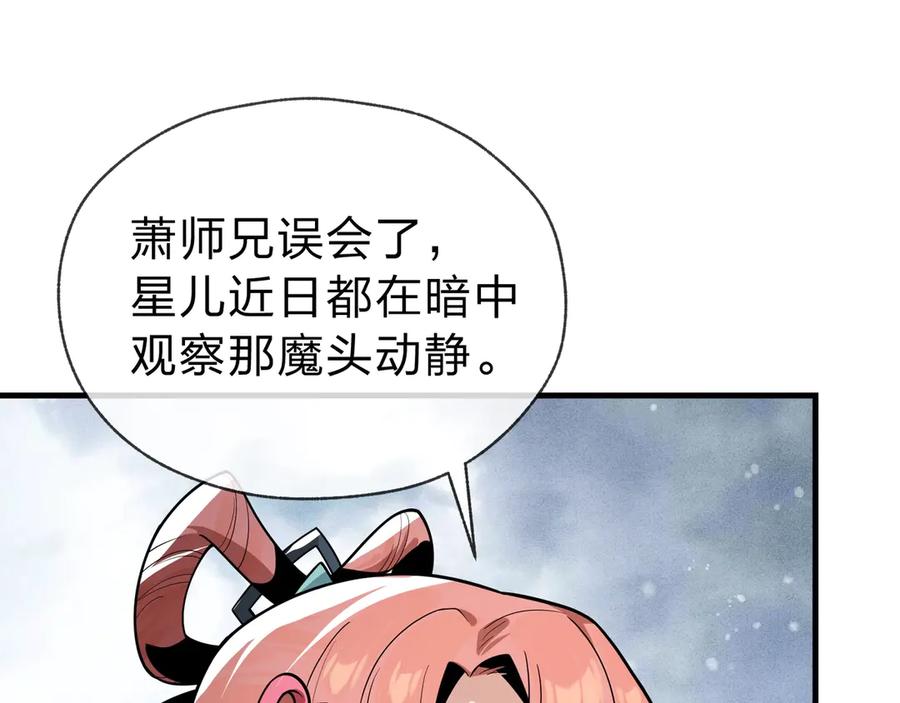 《大爱魔尊，女徒弟都想杀我》第10话 干掉魔尊，女徒弟们就都是我的！ 第58页