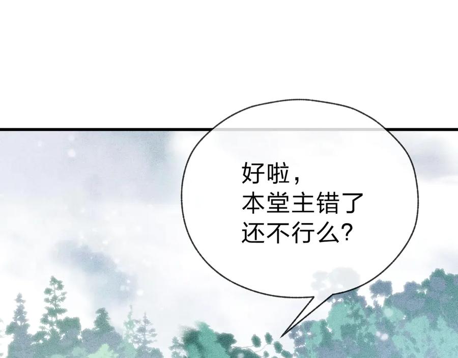 《大爱魔尊，女徒弟都想杀我》第10话 干掉魔尊，女徒弟们就都是我的！ 第23页