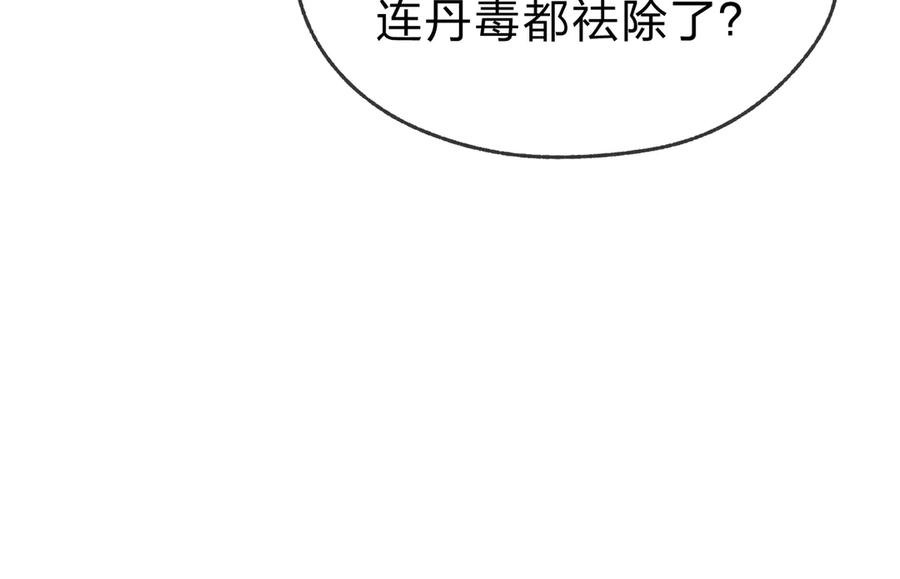 《大爱魔尊，女徒弟都想杀我》第10话 干掉魔尊，女徒弟们就都是我的！ 第135页
