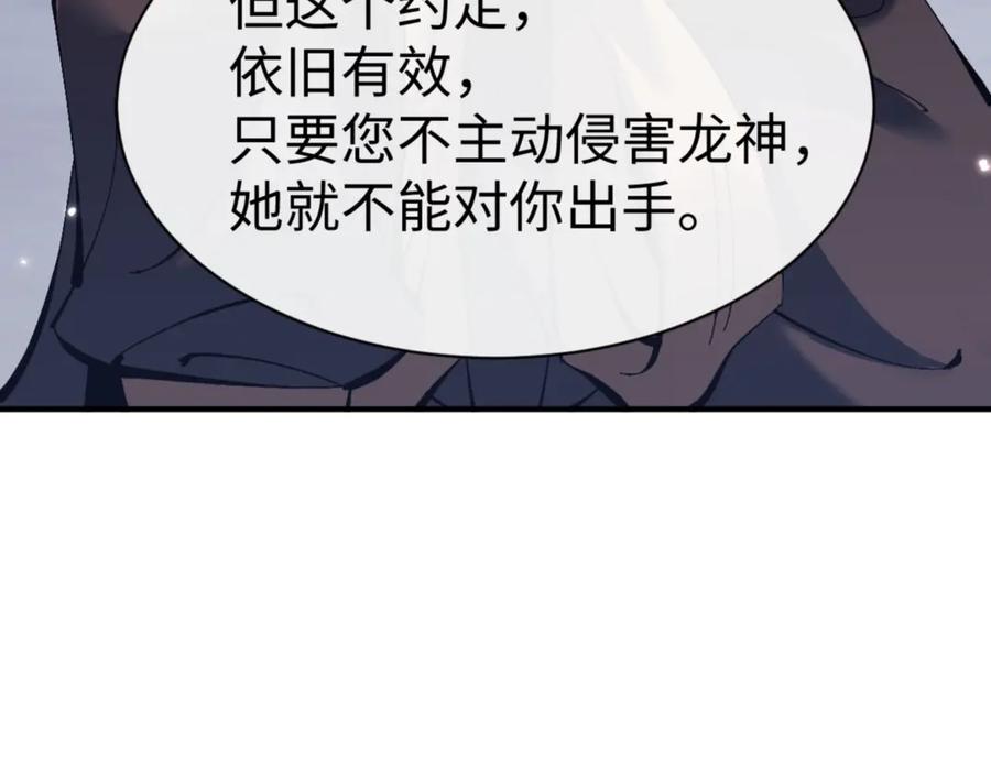 《师尊：这个冲师逆徒才不是圣子》第123话 真假逆徒 第146页