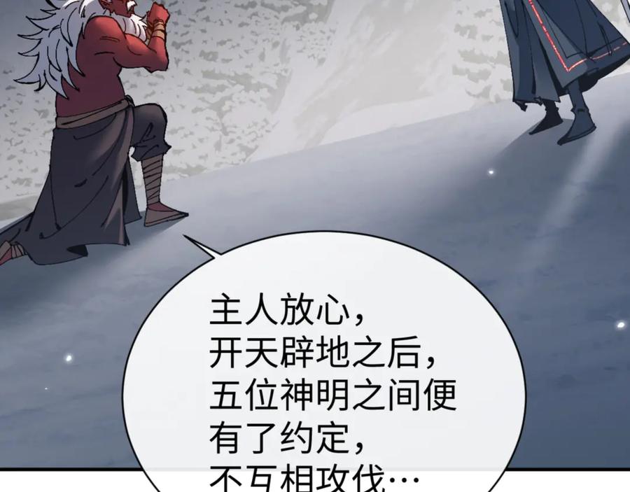 《师尊：这个冲师逆徒才不是圣子》第123话 真假逆徒 第142页
