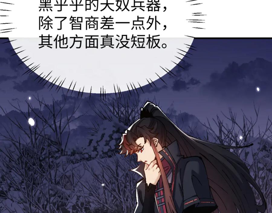 《师尊：这个冲师逆徒才不是圣子》第123话 真假逆徒 第100页
