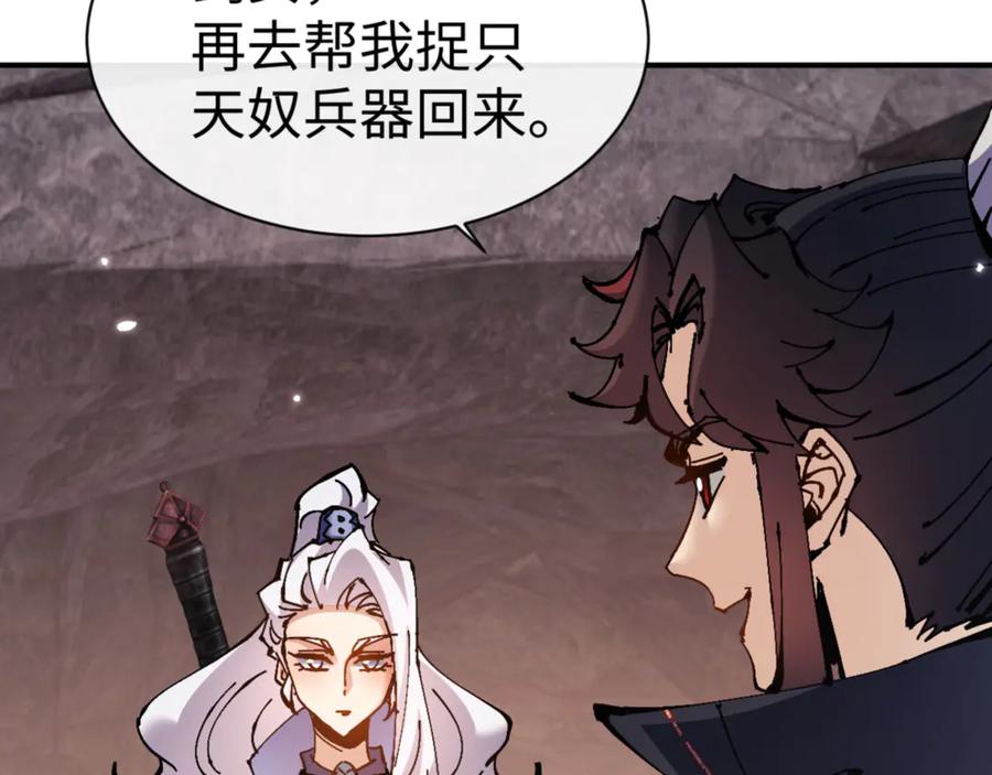 《师尊：这个冲师逆徒才不是圣子》第123话 真假逆徒 第104页
