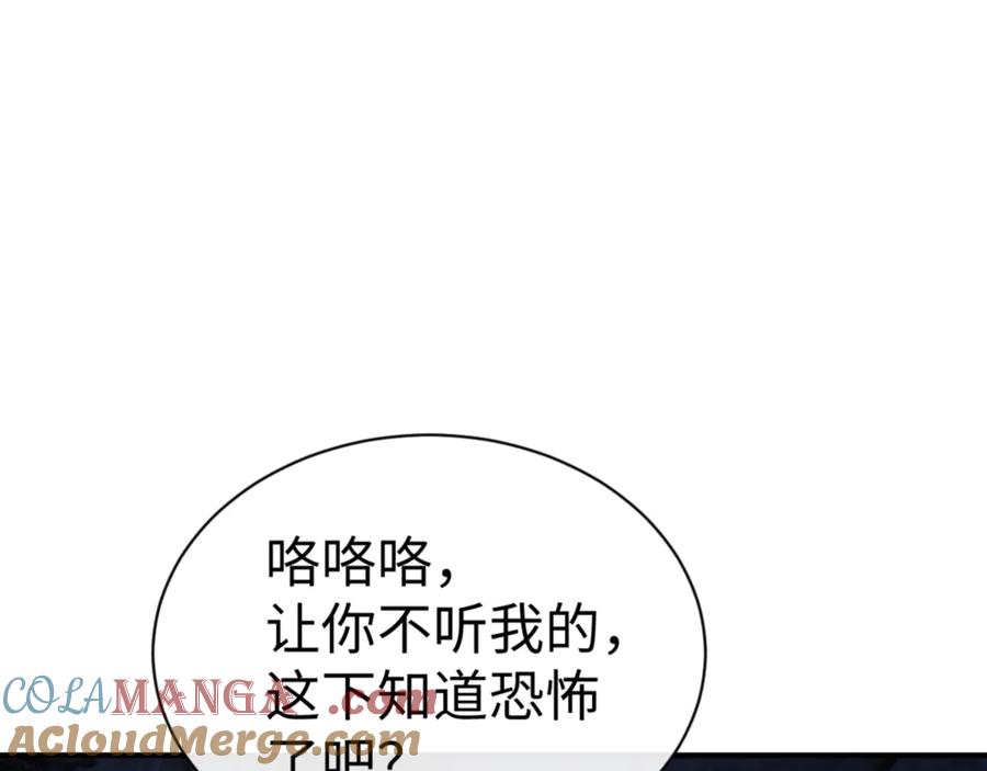 《师尊：这个冲师逆徒才不是圣子》第123话 真假逆徒 第85页