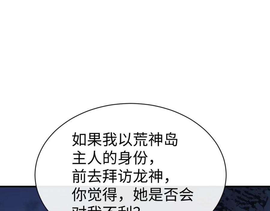 《师尊：这个冲师逆徒才不是圣子》第123话 真假逆徒 第140页