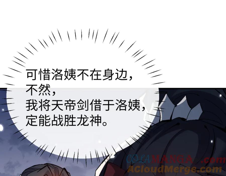 《师尊：这个冲师逆徒才不是圣子》第123话 真假逆徒 第137页