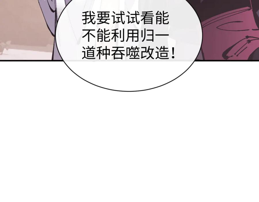 《师尊：这个冲师逆徒才不是圣子》第123话 真假逆徒 第106页