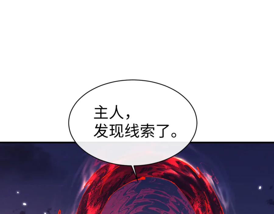 《师尊：这个冲师逆徒才不是圣子》第123话 真假逆徒 第107页