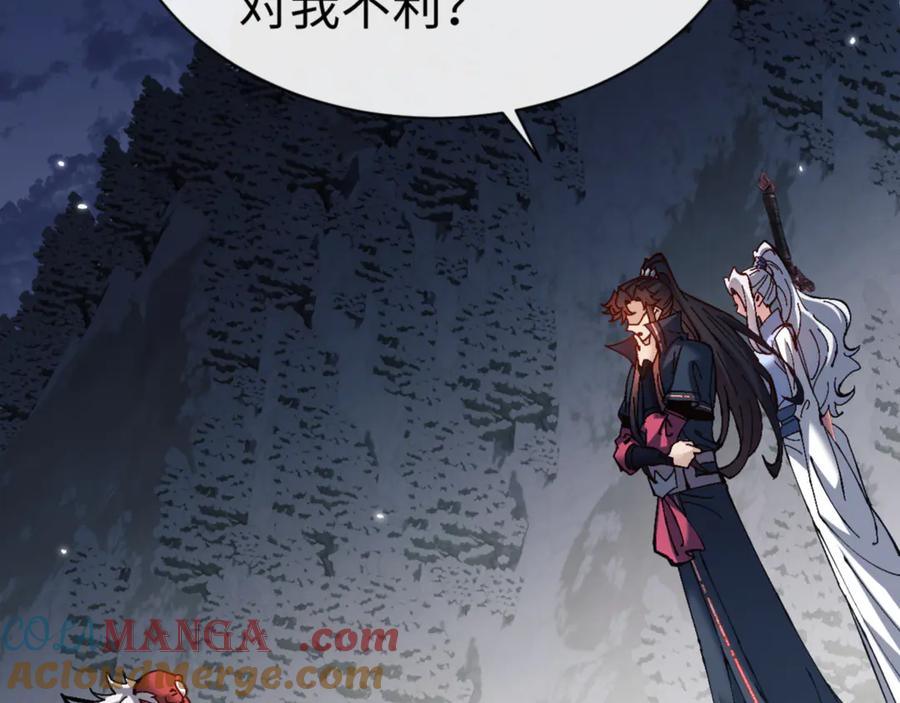 《师尊：这个冲师逆徒才不是圣子》第123话 真假逆徒 第141页