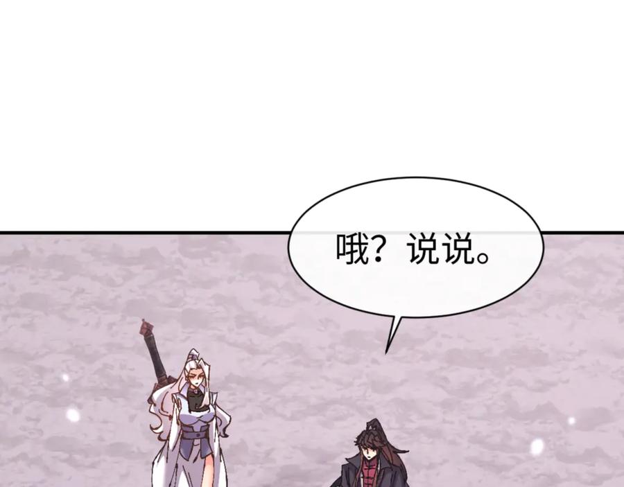 《师尊：这个冲师逆徒才不是圣子》第123话 真假逆徒 第111页