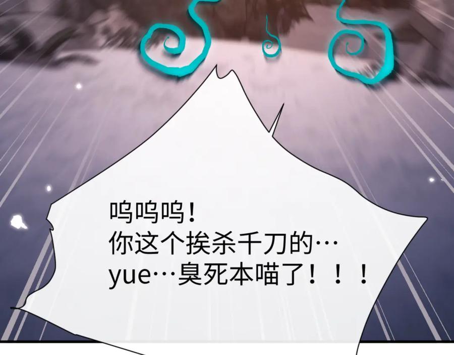 《师尊：这个冲师逆徒才不是圣子》第123话 真假逆徒 第98页