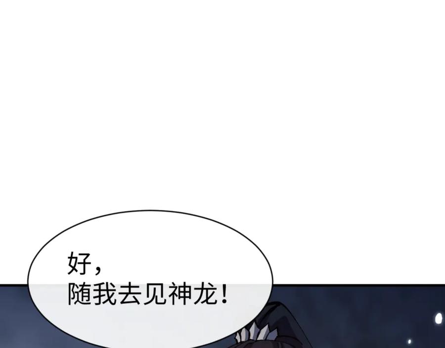 《师尊：这个冲师逆徒才不是圣子》第123话 真假逆徒 第147页