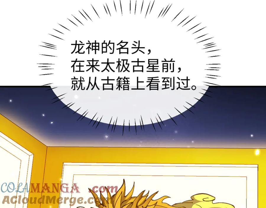 《师尊：这个冲师逆徒才不是圣子》第123话 真假逆徒 第133页