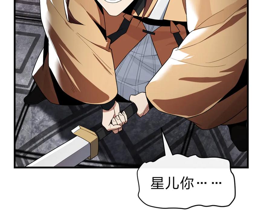《大爱魔尊，女徒弟都想杀我》第11话 你唤他……主人？ 第47页