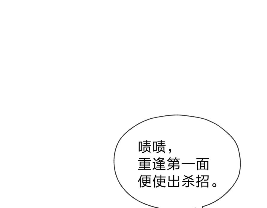 《大爱魔尊，女徒弟都想杀我》第11话 你唤他……主人？ 第27页