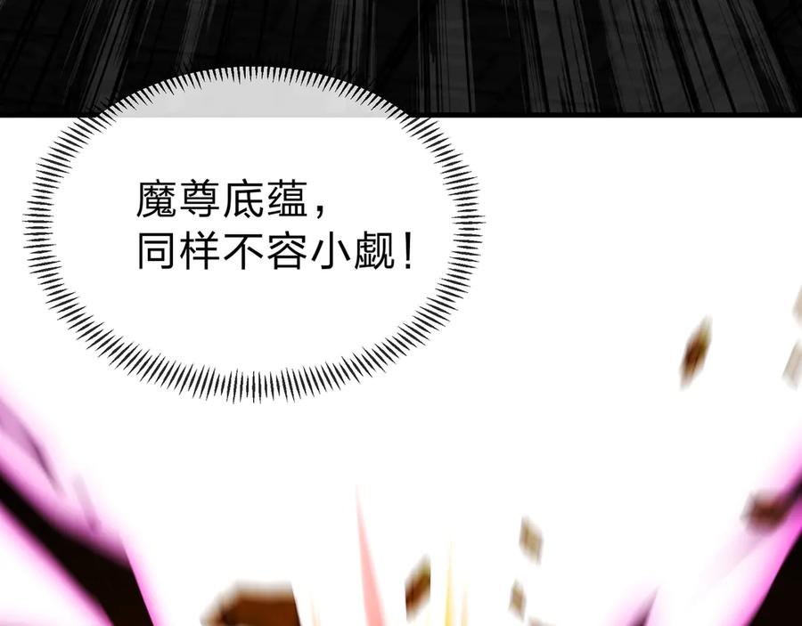 《大爱魔尊，女徒弟都想杀我》第11话 你唤他……主人？ 第152页