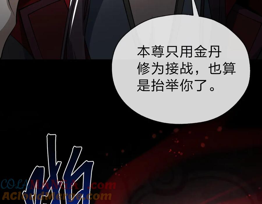 《大爱魔尊，女徒弟都想杀我》第11话 你唤他……主人？ 第109页