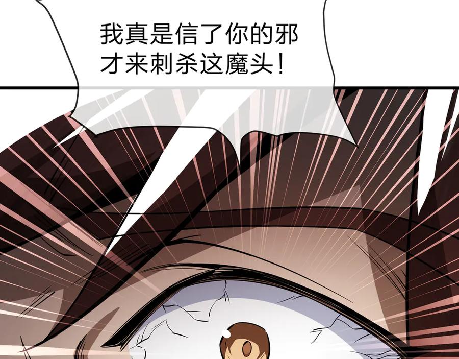 《大爱魔尊，女徒弟都想杀我》第11话 你唤他……主人？ 第162页