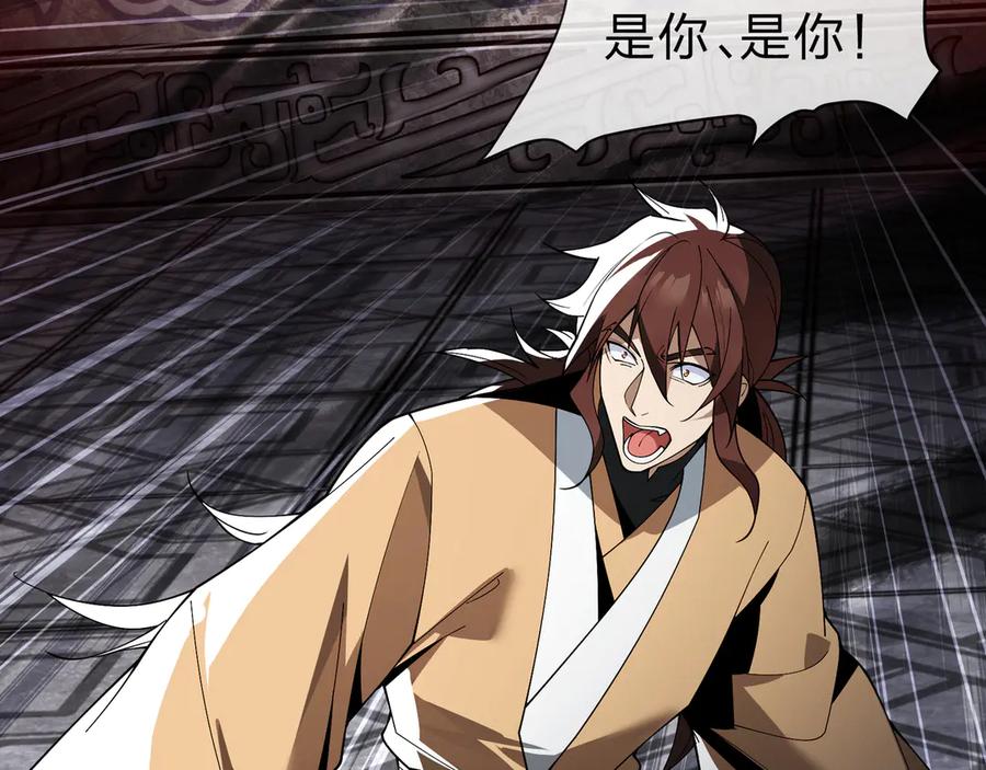 《大爱魔尊，女徒弟都想杀我》第11话 你唤他……主人？ 第34页