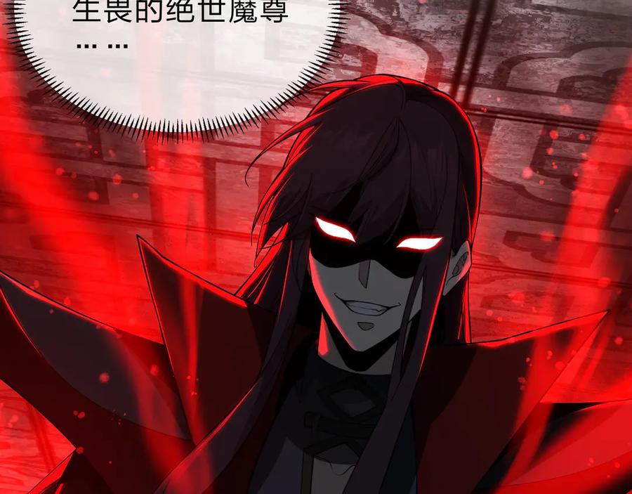 《大爱魔尊，女徒弟都想杀我》第11话 你唤他……主人？ 第119页