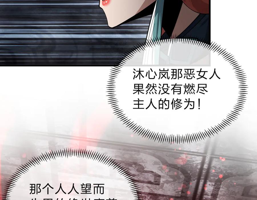 《大爱魔尊，女徒弟都想杀我》第11话 你唤他……主人？ 第118页