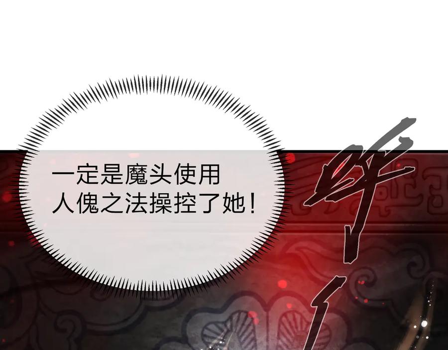 《大爱魔尊，女徒弟都想杀我》第11话 你唤他……主人？ 第78页