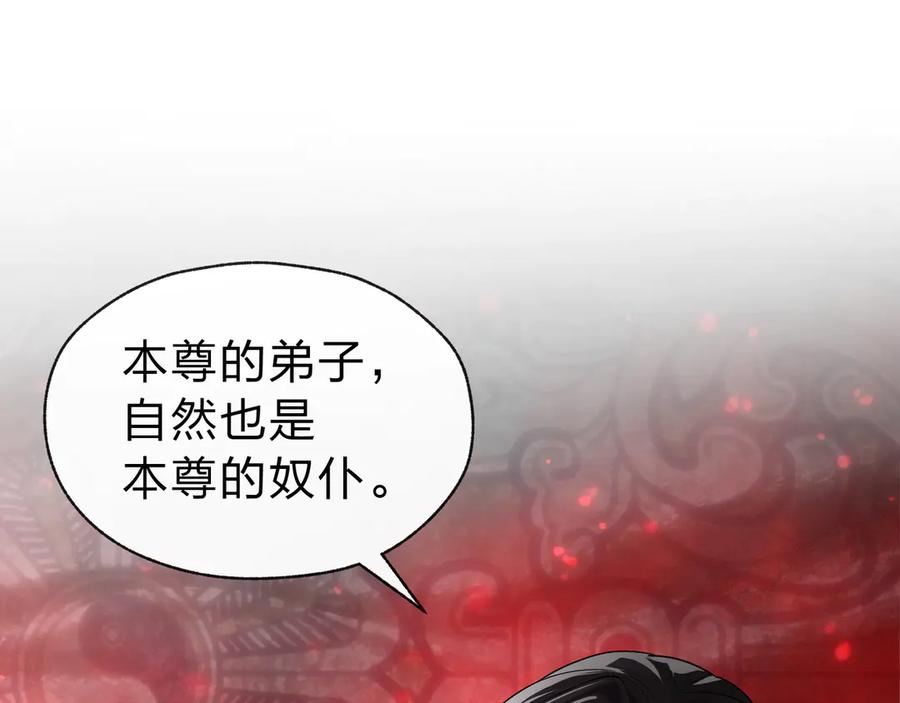 《大爱魔尊，女徒弟都想杀我》第11话 你唤他……主人？ 第48页
